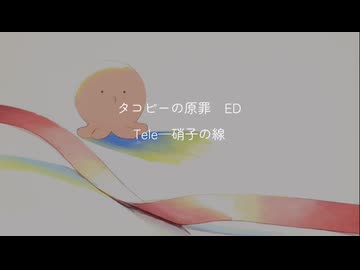 【歌詞あり】Tele─硝子の線
