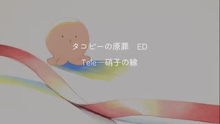 【歌詞あり】Tele─硝子の線