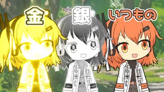 足立レイと金の足立レイと銀の足立レイ【VOICEROID劇場】