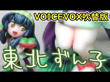 【3Dプリンタ】東北ずん子のミニチュアを作ってみた（VOICEVOX吹替版）【一寸フィギュア】