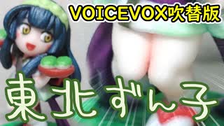 【3Dプリンタ】東北ずん子のミニチュアを作ってみた（VOICEVOX吹替版）【一寸フィギュア】