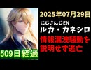 ルカ・カネシロの処分今日も発表されず。#ねここらいぶ【2025年07月29日/にじさんじ/Luca Kaneshiro/麓貴隆/情報漏洩/ANYCOLOR/えにから/エニカラ】