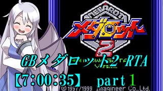 GBメダロット2 RTA【7:00:35】part1