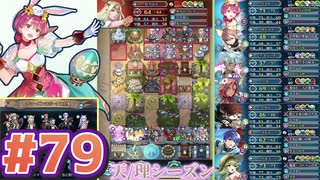 【FEH】エストライクな飛空城#79