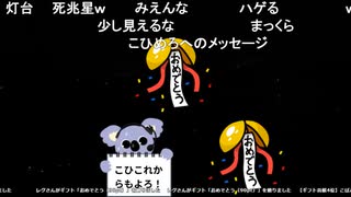 【たこすちゃん（土佐藩）】【こひめろ】「こひこれからもよろ！」一応、たこすの誕生日な！！！　スクショチャンスがｷﾀ━━━━(ﾟ∀ﾟ)━━━━!!!