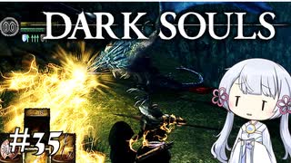 【DARK SOULS】#35 不死者の使命にのんびり挑む【A.I.VOICE実況】