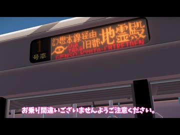 東方鉄路異界譚：Z514C｜新快速・旧都地霊殿行き#3