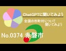 【ChatGPT】岡山県赤磐市について【市町村No.0374】