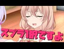 毎日投稿＃122【VOICEROID劇場】