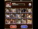【千年戦争アイギス】魔神デミウルゴス降臨13 男性パーティ　（所持バフはあり）