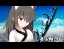 狂気と渇望の果てに-星を断つ剣-