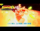 【ドンキーコング バナンザ】バナナ集め : 丘の階層、荒野の階層 Part 25【ネタバレあり】