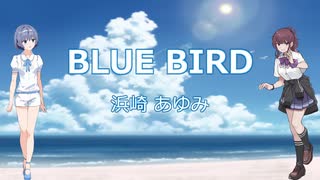 【CeVIO AI】BLUE BIRD【すずきつづみ】