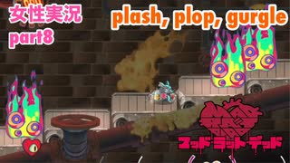 □■MAD RAT DEADを実況プレイ part8【女性実況】
