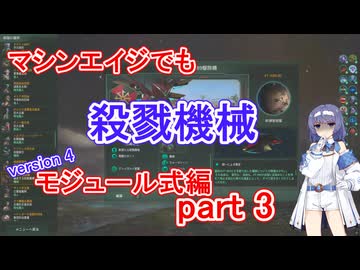 【Stellaris】マシンエイジでもXT-223　モジュール式編 part3【実況プレイ】