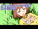 ウマ娘プリティーダービーメインストーリー後編第３話