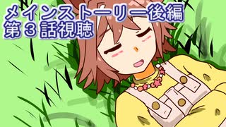 ウマ娘プリティーダービーメインストーリー後編第３話