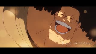 【ワンピース】きっとshinin'days【MAD】