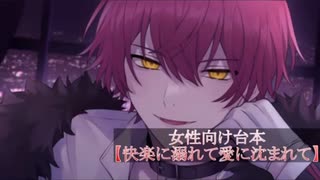 ばぁうくん R台本読み【快楽に溺れて愛に沈まれて】