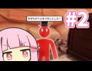 寄り道しよう！【SUPRALAND】#2
