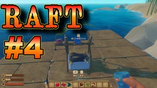 【RAFT】RAFT実況プレイ #3 - ニコニコ動画