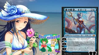 [デレマス]スターライトウォーカーズpart12　夏の統率者投稿祭！　水着のキオーラと詩織さん[MTGAブロール]　
