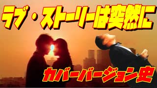 いろんな人によるカバー・バージョン