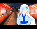 雪さんに｢伝説の祭り｣をちょびっとだけ歌ってもらったよ