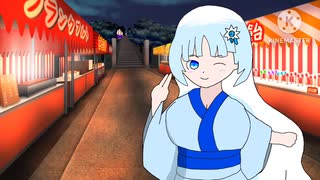 雪さんに｢伝説の祭り｣をちょびっとだけ歌ってもらったよ