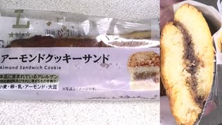 ローソンのアーモンドクッキーサンドを食べました。　#ローソン #アーモンド #クッキーサンド