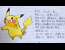 ホモと見る手作りポケモン図鑑