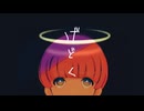 【音街ウナ誕生祭】げどく / みうゆ - 歌ってみた