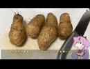 珍食材が食べたい！#222 トゲドコロ