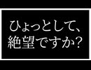 ひょっとして、絶望ですか？【生きることがつらい人へ】