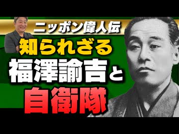 【継続会員特典】(伊藤提督) 聞けば誇らしくなる！ニッポン偉人伝
