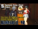 【ゼンゼロ】イベント「願いがきらめく日（The Day of Brilliant Wishes）」（2）予選（Group Match）[Zenless Zone Zero,Event]