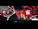 ホモと見るコンフィデンスマンCHN　チャプター1.mp4