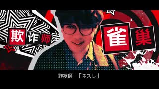 ホモと見るコンフィデンスマンCHN　チャプター1.mp4