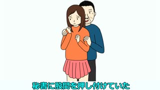 セクハラ社長が期待を寄せる新入社員