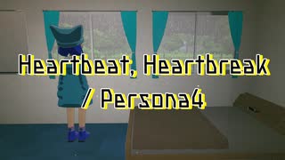 Heartbeat, Heartbreak / ペルソナ4 cover