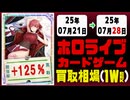 ホロカ 買取相場《73枚/週》｜07月21日～07月28日 ＜20円以上騰落＞ #ホロライブカード #ホロライブ #キュリアスユニバース #さくらみこ #角巻わため #白上フブキ #宝鐘マリン
