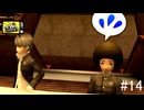 【ペルソナ4ザ・ゴールデン】なぞなぞに答えたら鍵をくれるんですね？【#14】