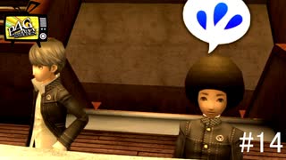 【ペルソナ4ザ・ゴールデン】なぞなぞに答えたら鍵をくれるんですね？【#14】