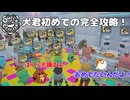 【OmegaCrafter】犬君初めての完全攻略！ 30話【ゆっくり実況】