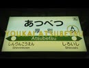 YOUKAI ATSUBETSU【厚別駅】