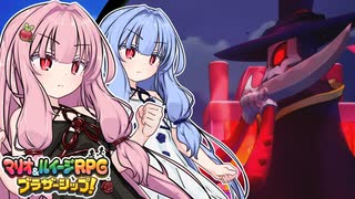 【マリルイBS】#49 琴葉姉妹のシスターシップ！【琴葉姉妹】