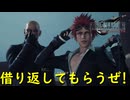 レノと絡むの今作初なんだが何か貸してましたっけ【FF7 リバース】実況プレイ #78