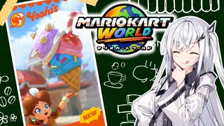【マリオカートワールド】アリアルさんのマリオカートワールド オンライン編その4【CoeFont実況プレイ】