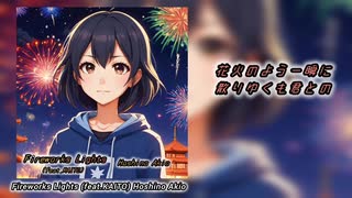 【KAITO】Fireworks Lights 【オリジナル曲】