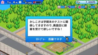 ドジャースの監督を高校球児にして育成するゲーム【野球部ものがたり】＃１